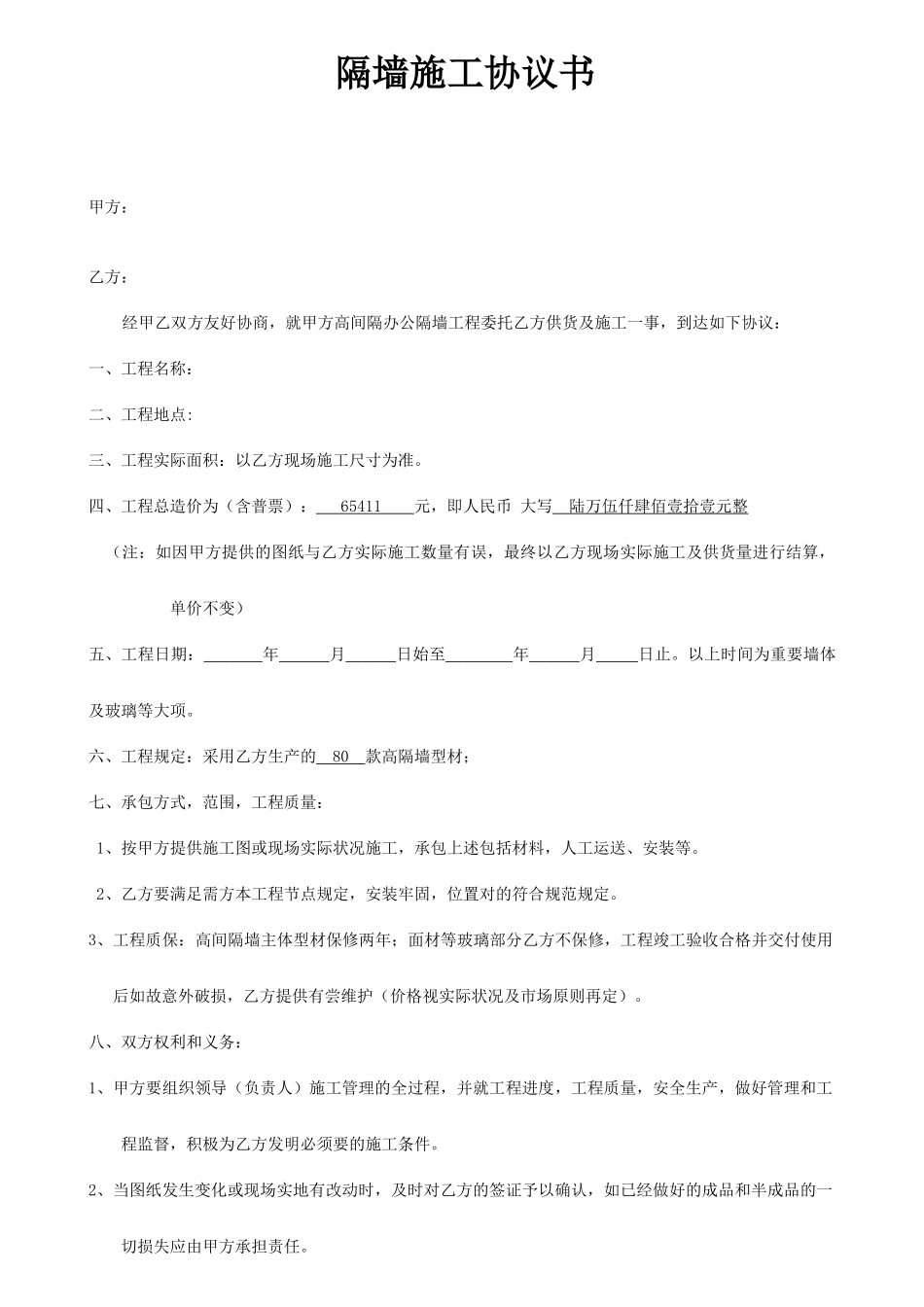 隔墙施工合同_第1页