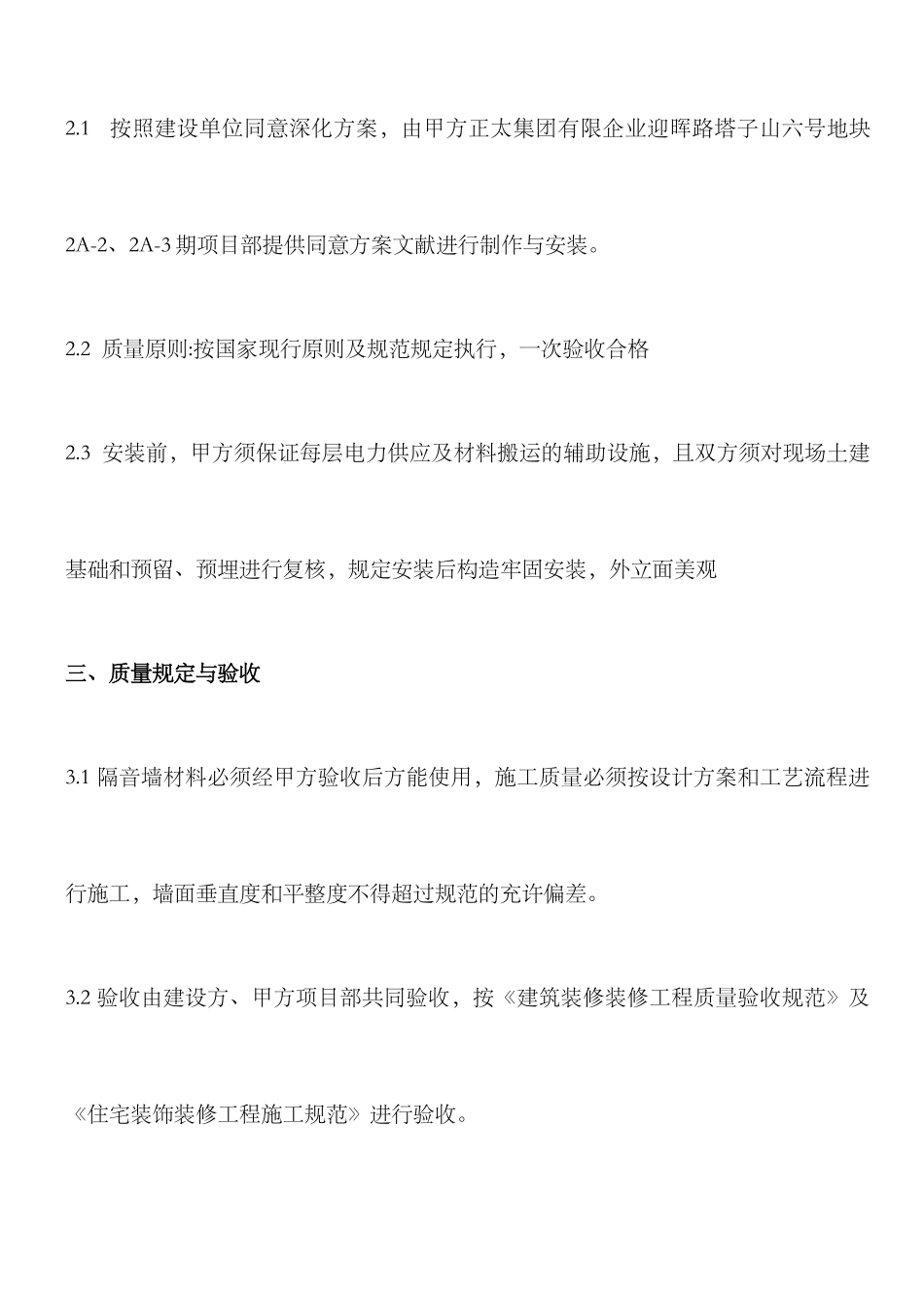 隔音墙施工合同_第2页