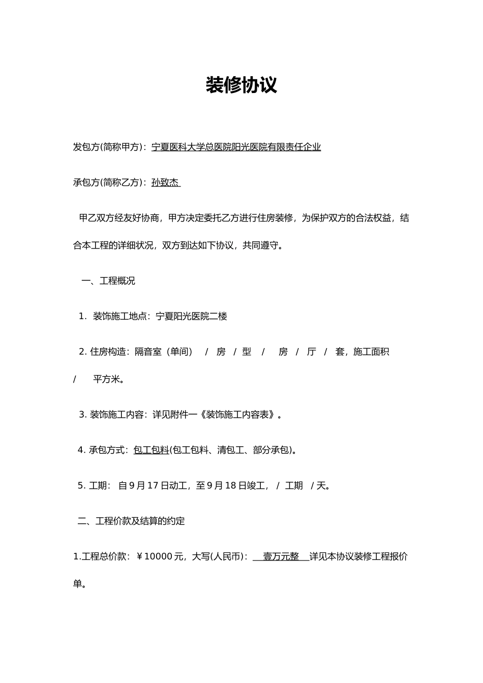隔音室装修合同_第1页