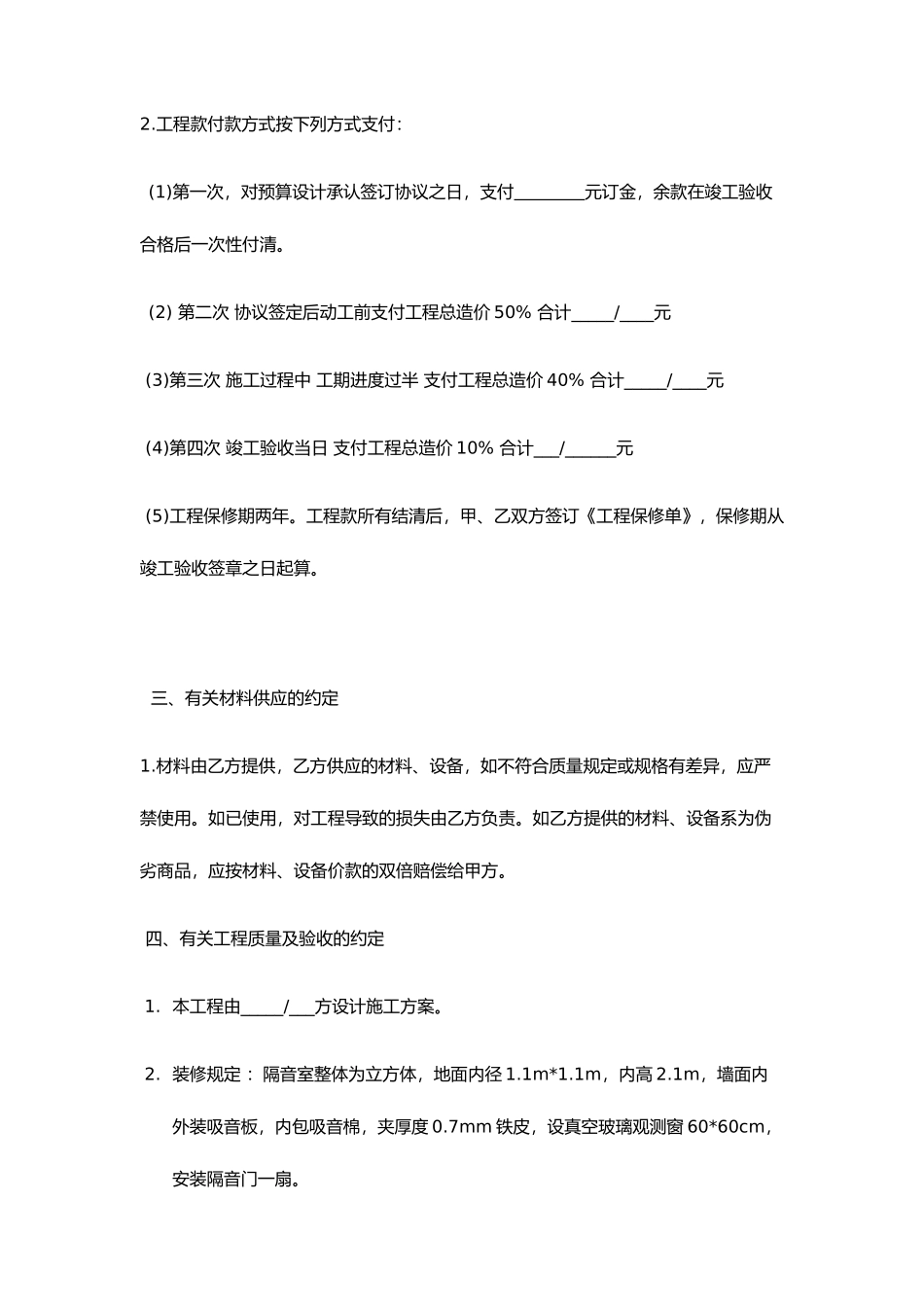 隔音室装修合同_第2页