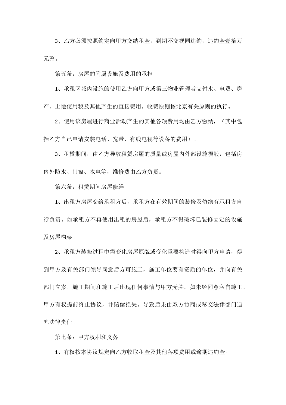 个人_商铺租赁合同,门面房租赁合同_第2页