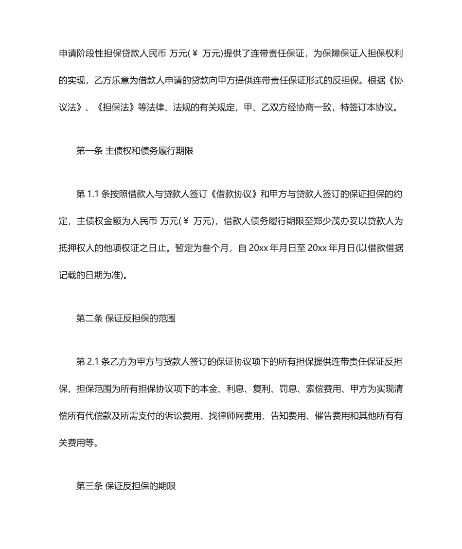 个人保证反担保合同范本_第2页