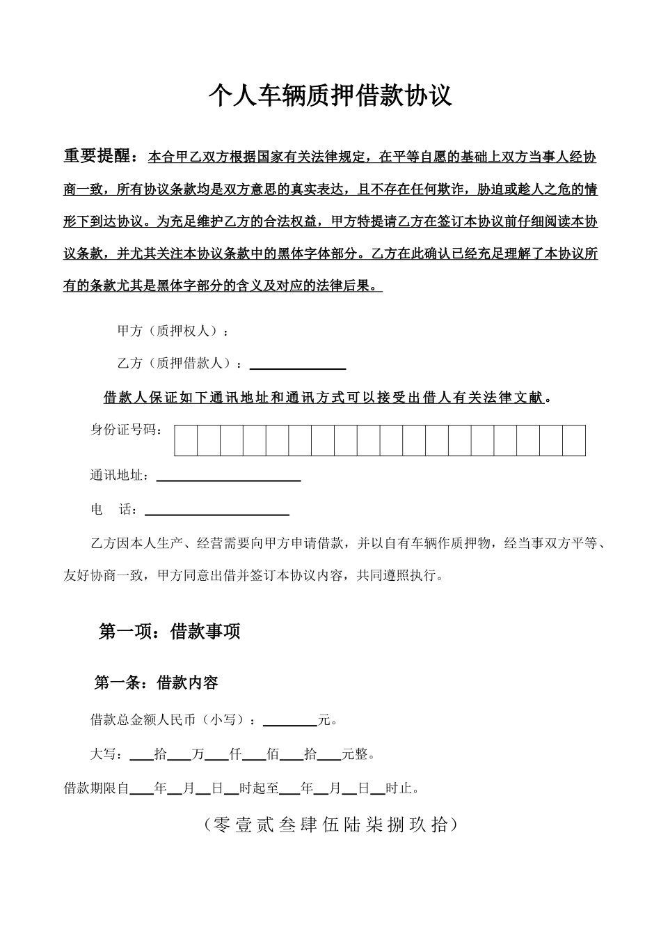 个人车辆质押借款合同_第1页