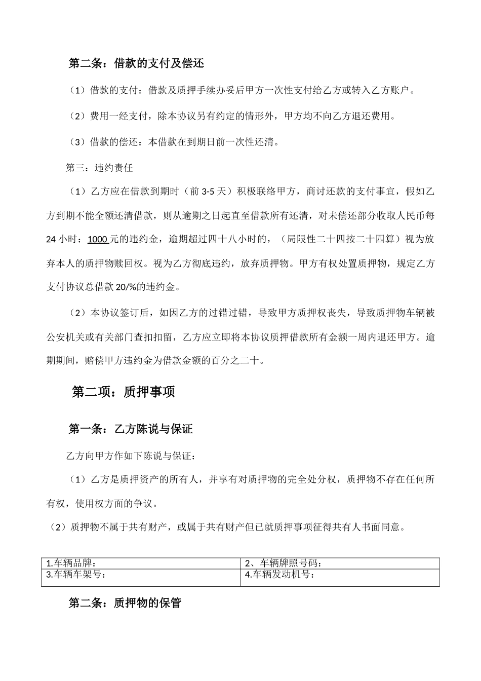 个人车辆质押借款合同_第2页