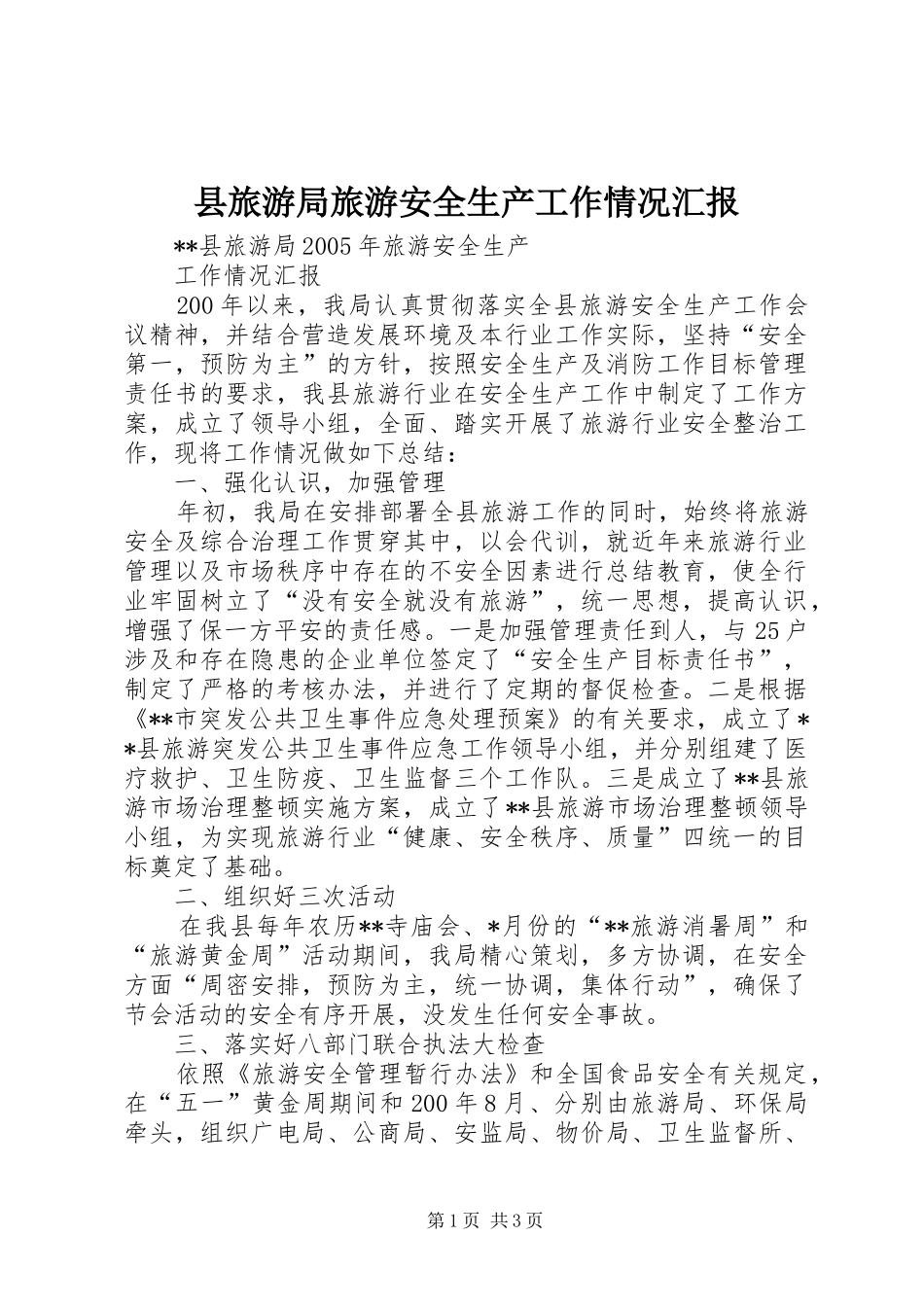 县旅游局旅游安全生产工作情况汇报_第1页