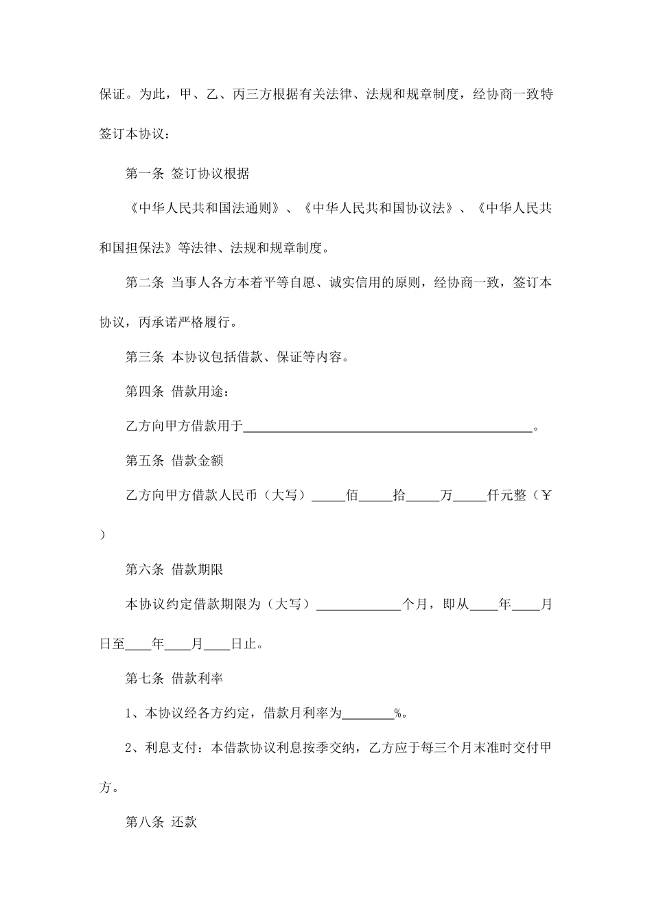 个人贷款合同书_第2页