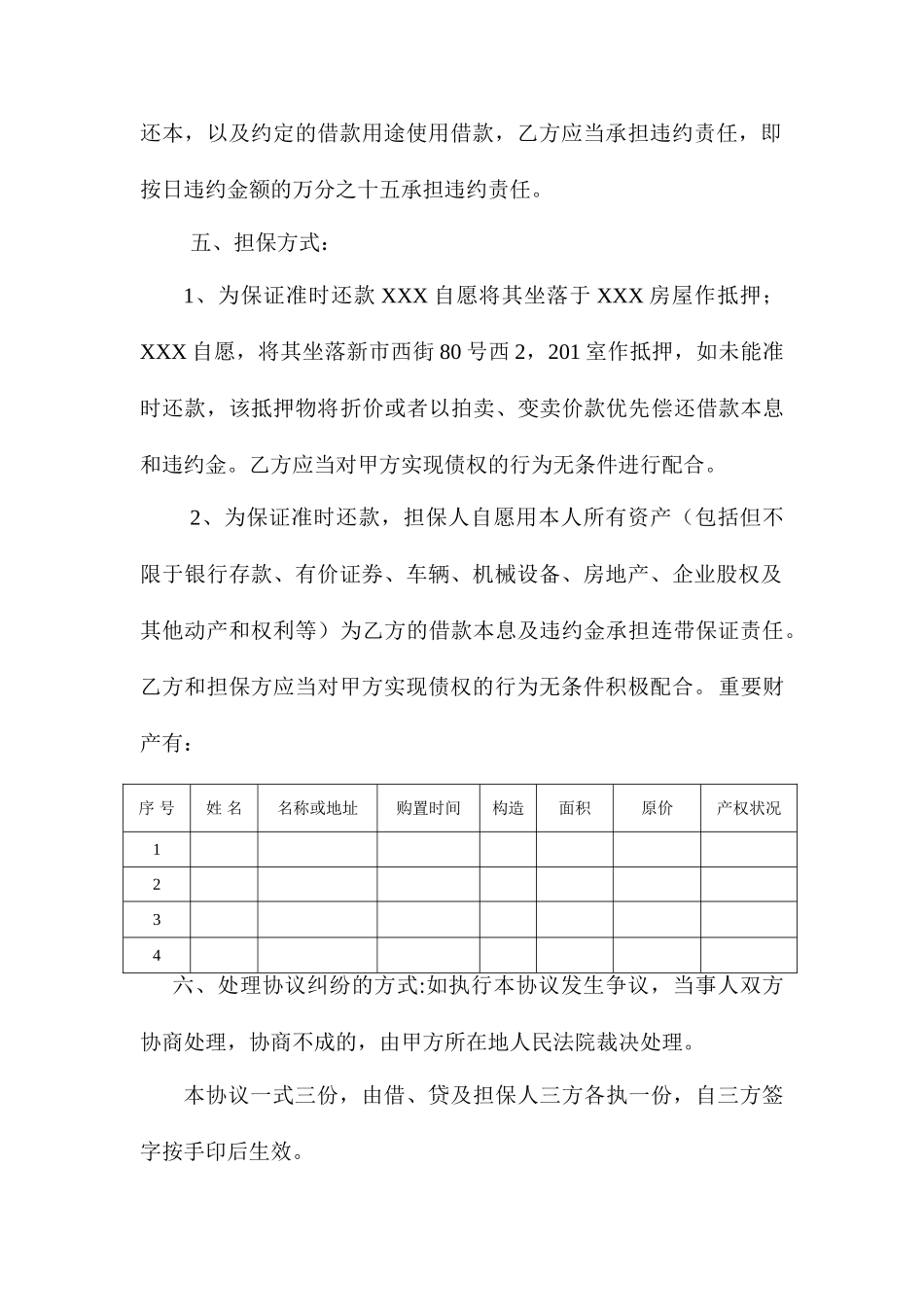 个人抵押担保合同文本_第2页