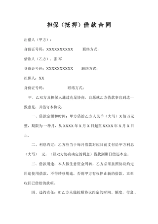 个人抵押担保合同文本