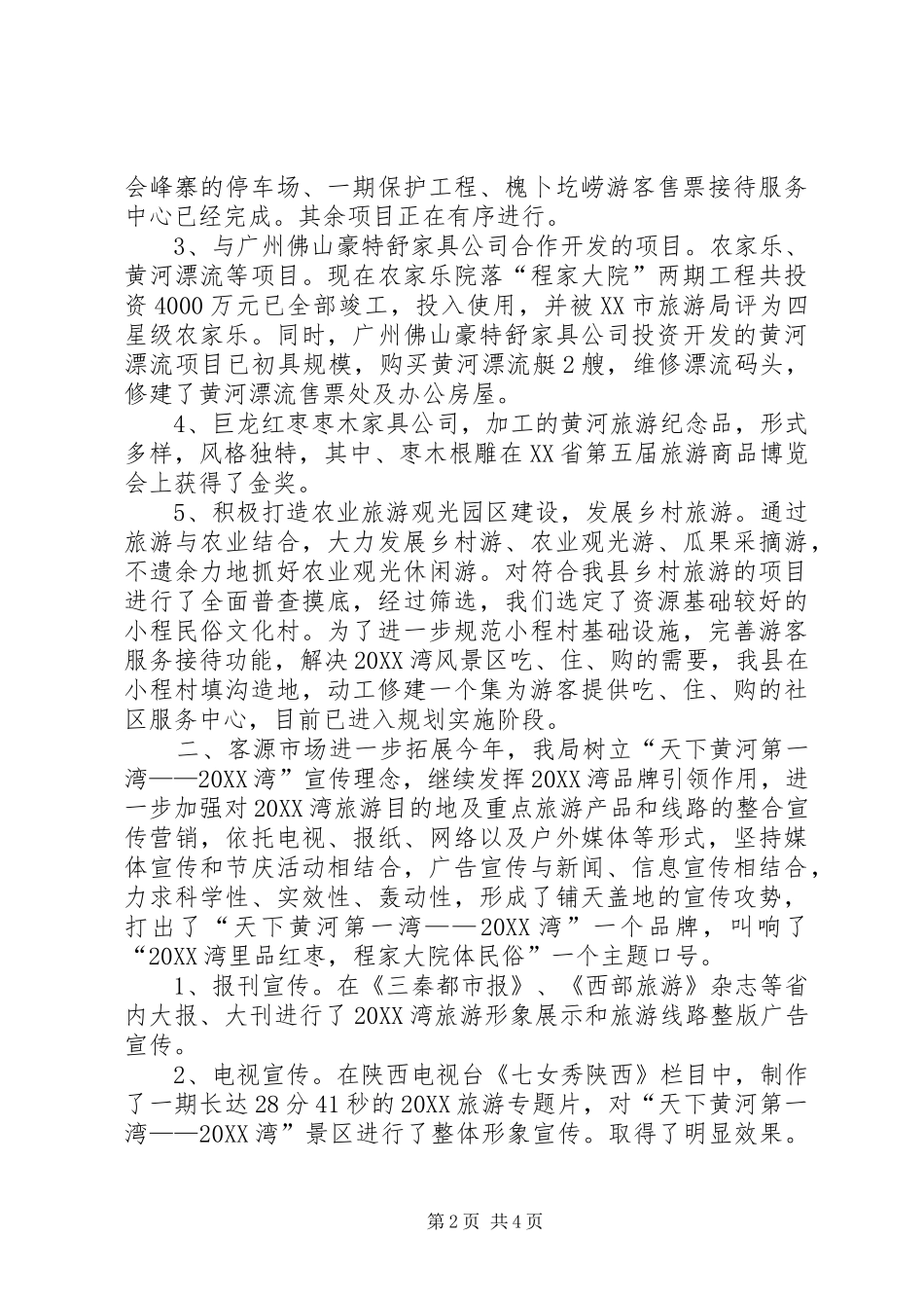 县旅游局年终工作总结_第2页
