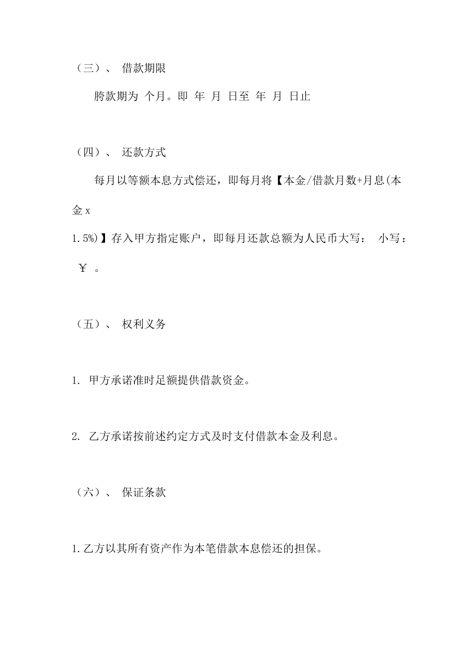 个人额度借款合同借款合同_第2页