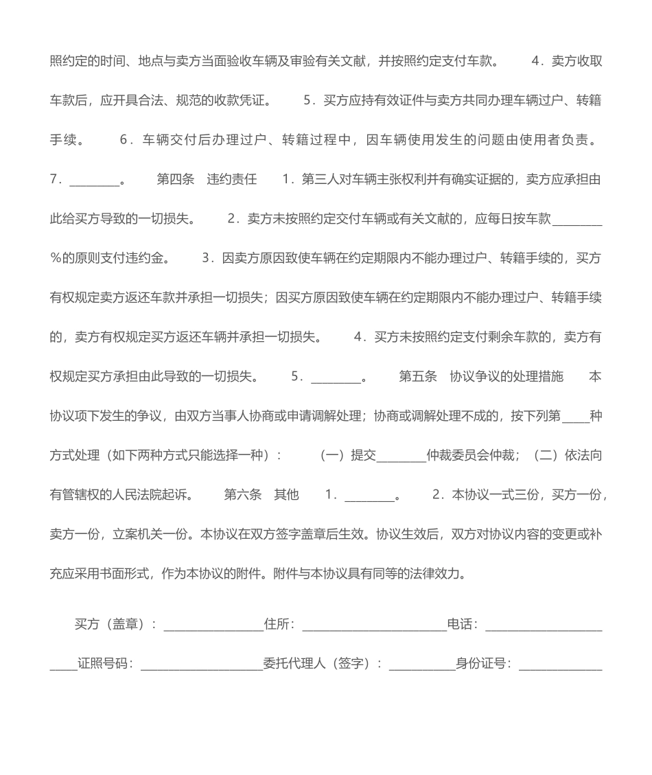 个人二手车买卖合同_第2页