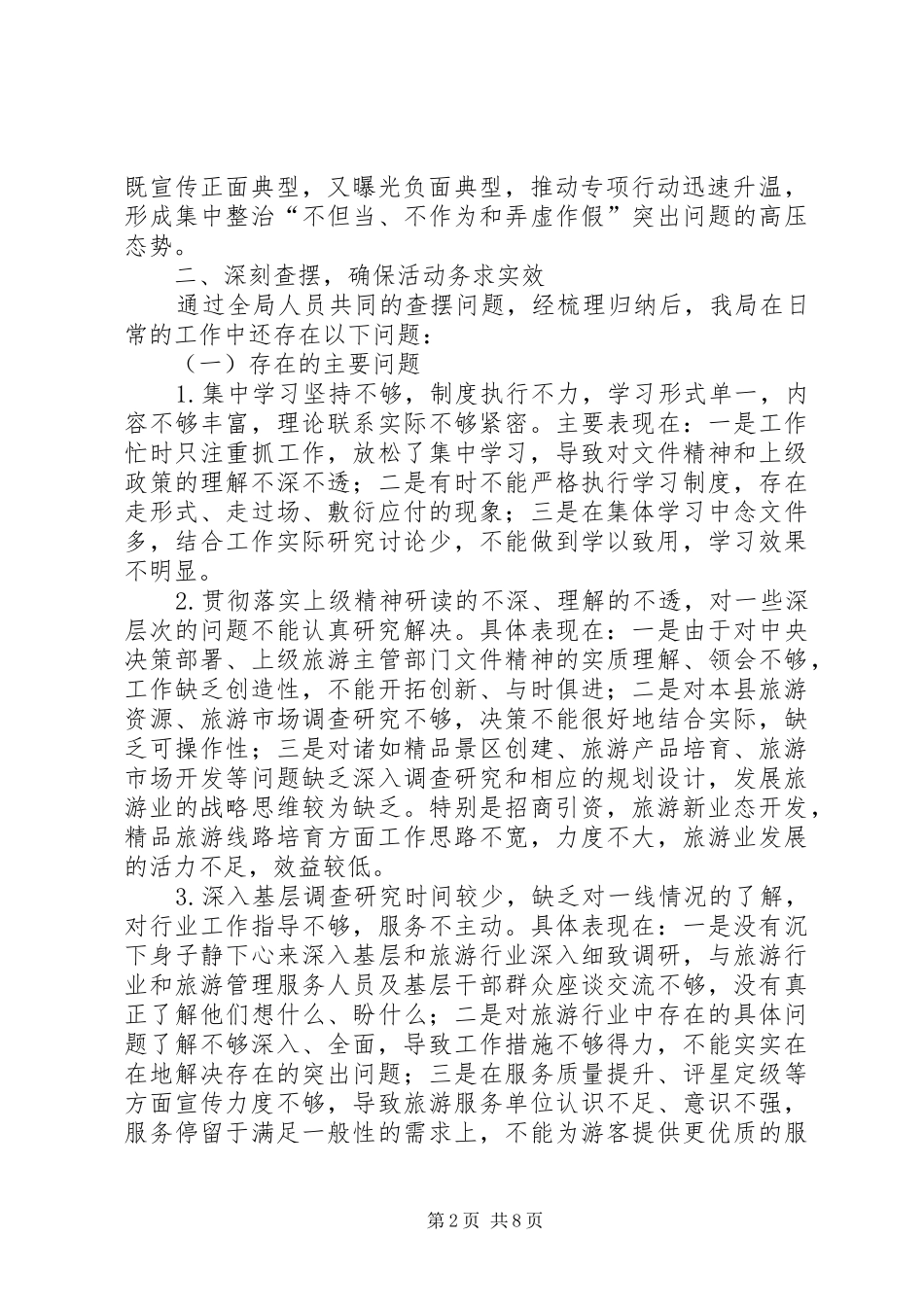 县旅游局三纠三促专项行动自查报告_第2页
