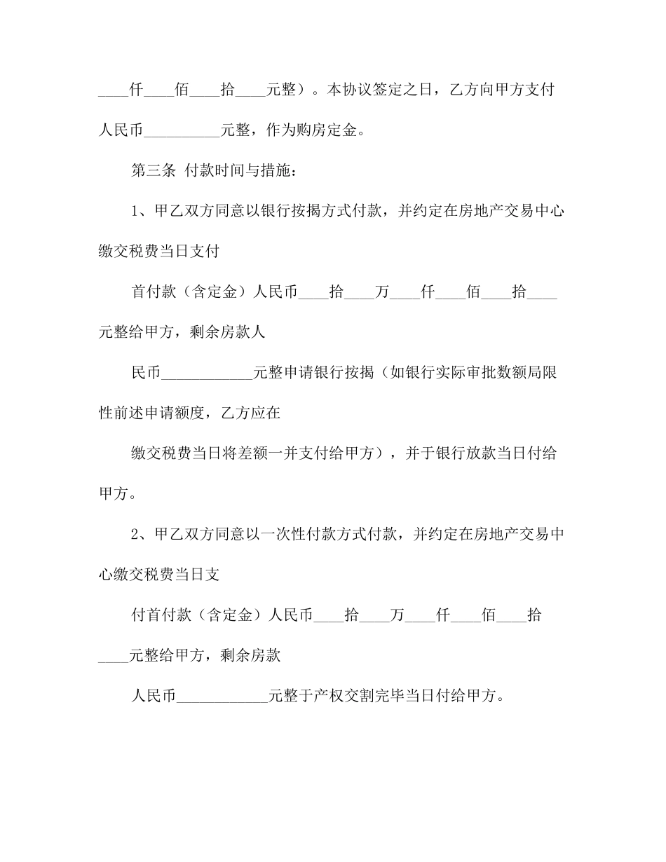 个人二手房买卖合同范本一_第2页
