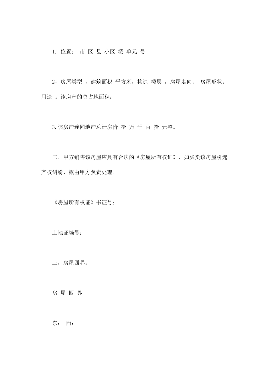 个人二手房买卖合同模板_第2页