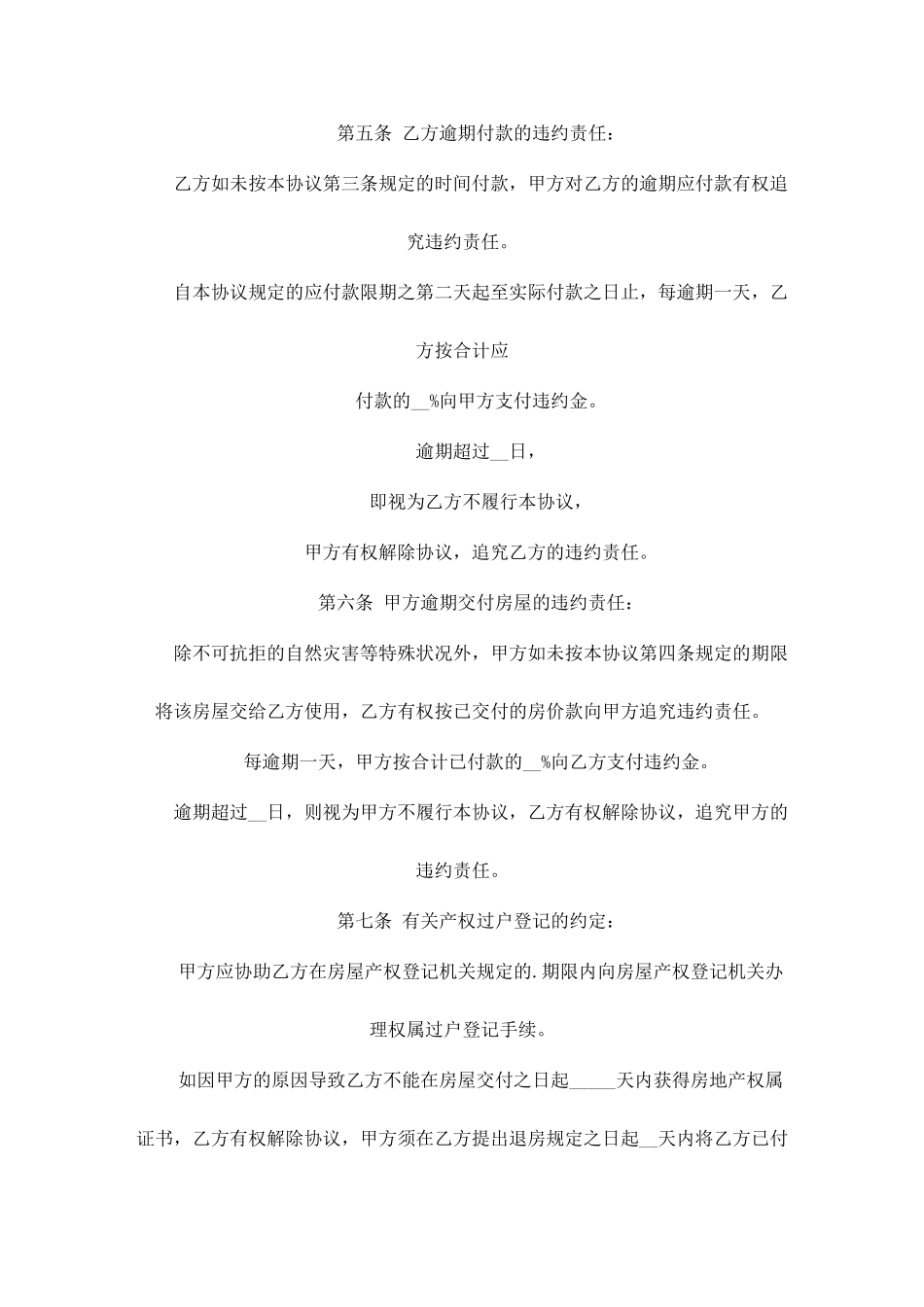 个人二手房买卖合同最新_第2页