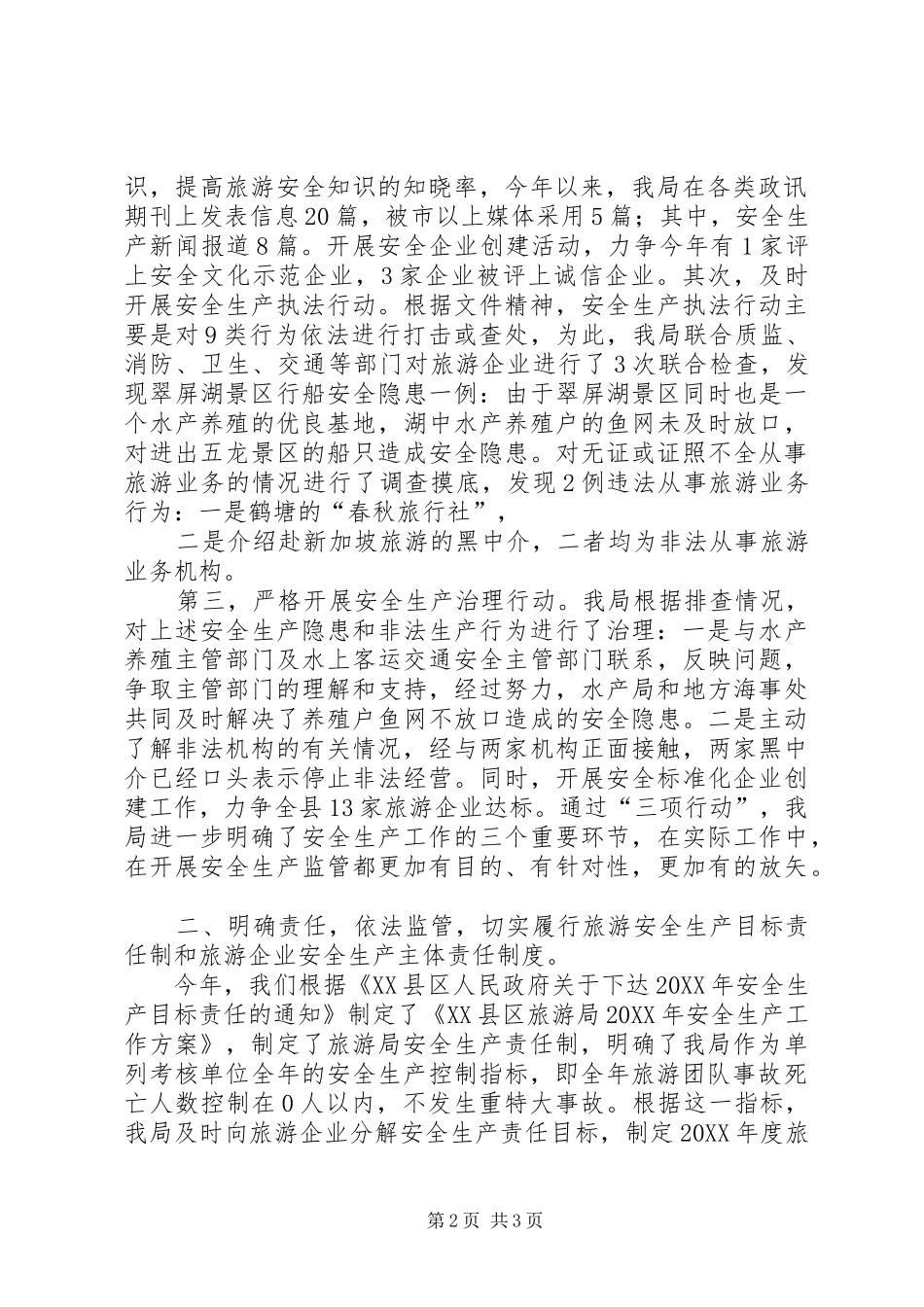县旅游局上半年工作总结范文_第2页