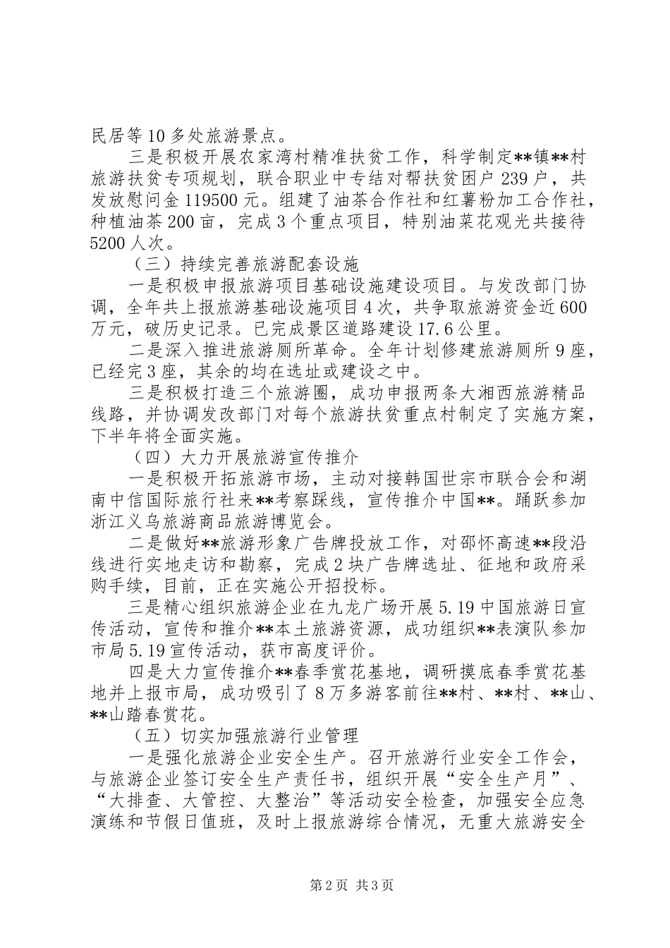 县旅游局上半年工作总结及下半年工作计划_第2页