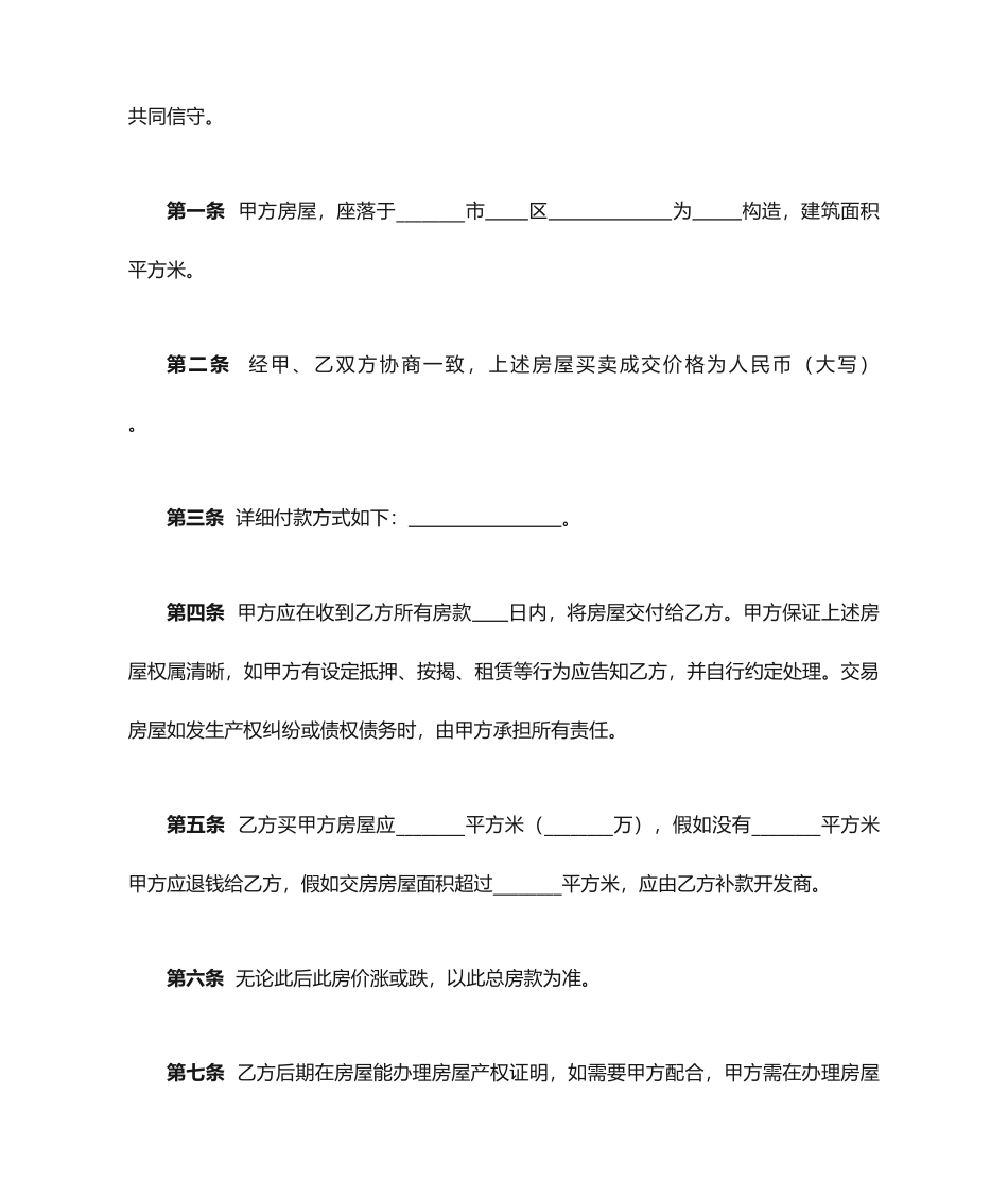 个人房屋买卖合同 (4)_第2页