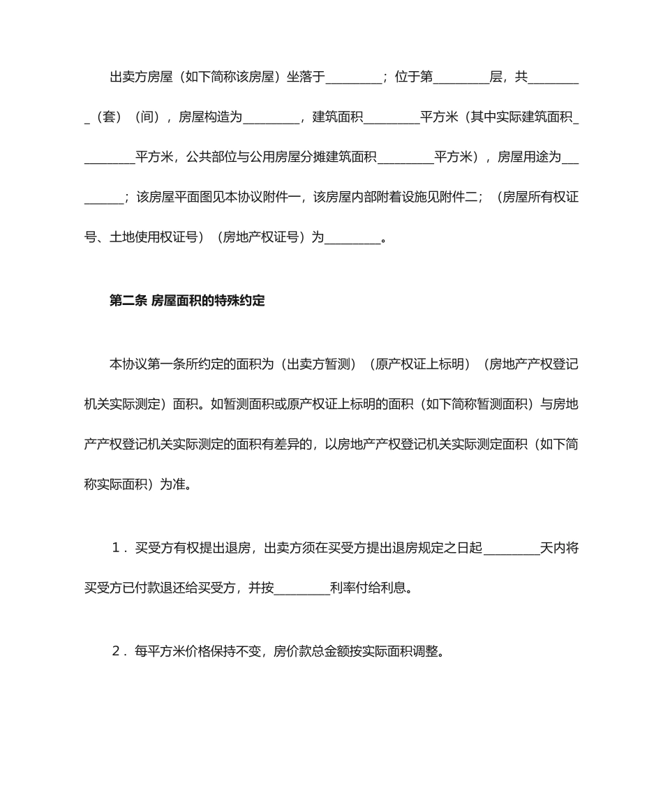 个人房屋买卖合同 (5)_第2页