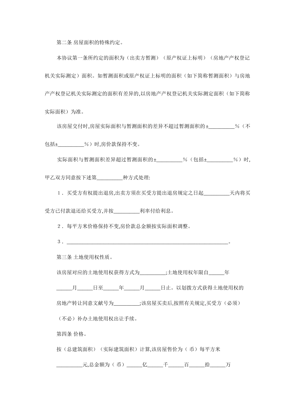 个人房屋买卖合同_合同范本_第2页