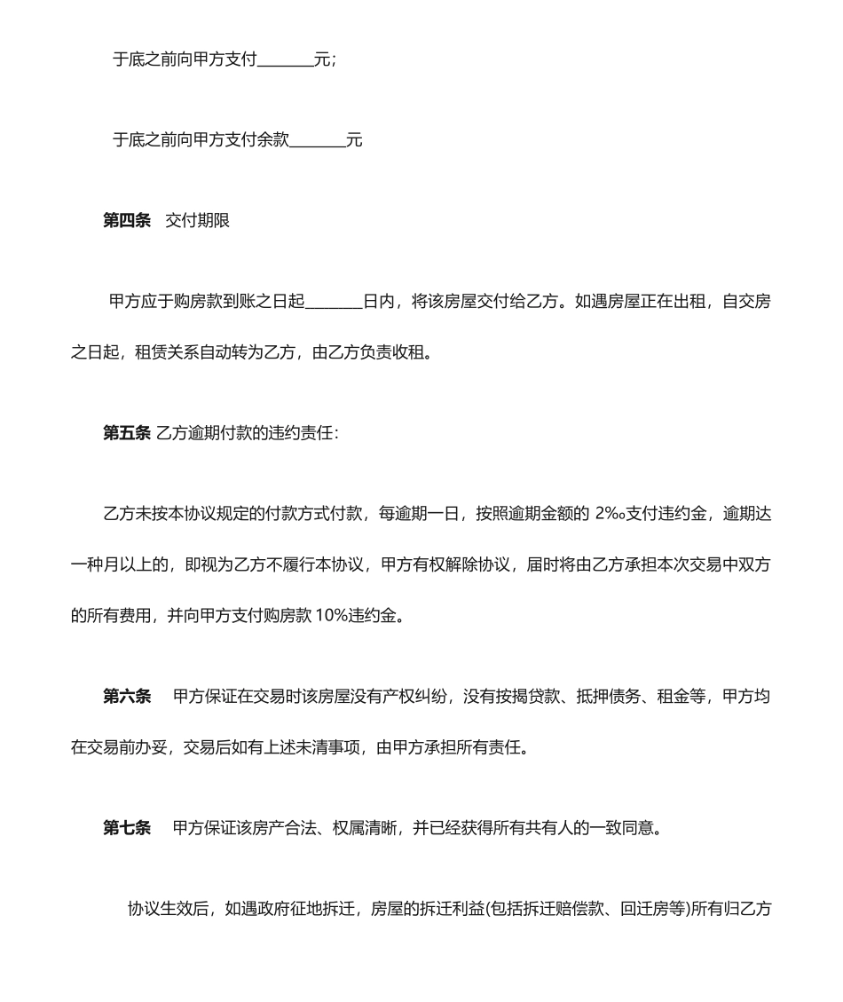 个人房屋买卖合同标准版_第2页