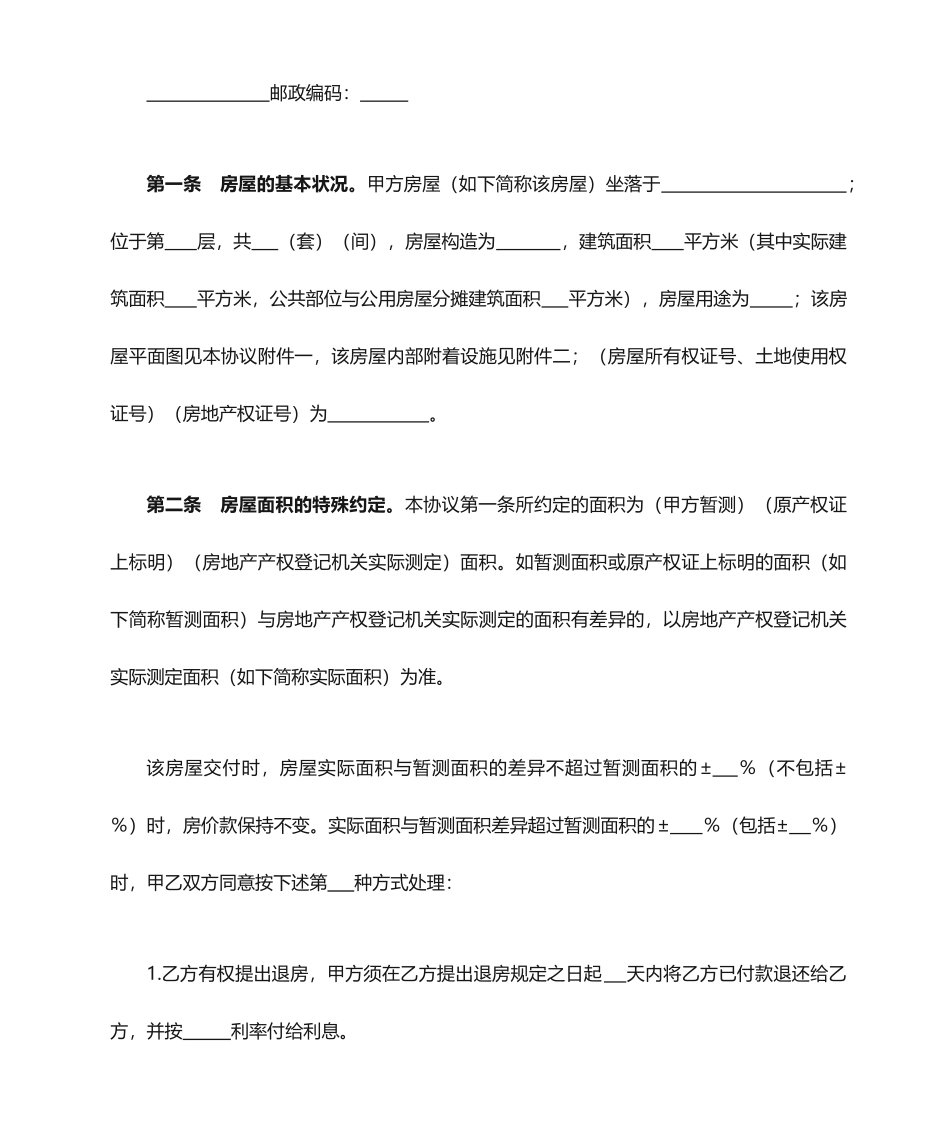 个人房屋买卖合同范本 (5)_第2页