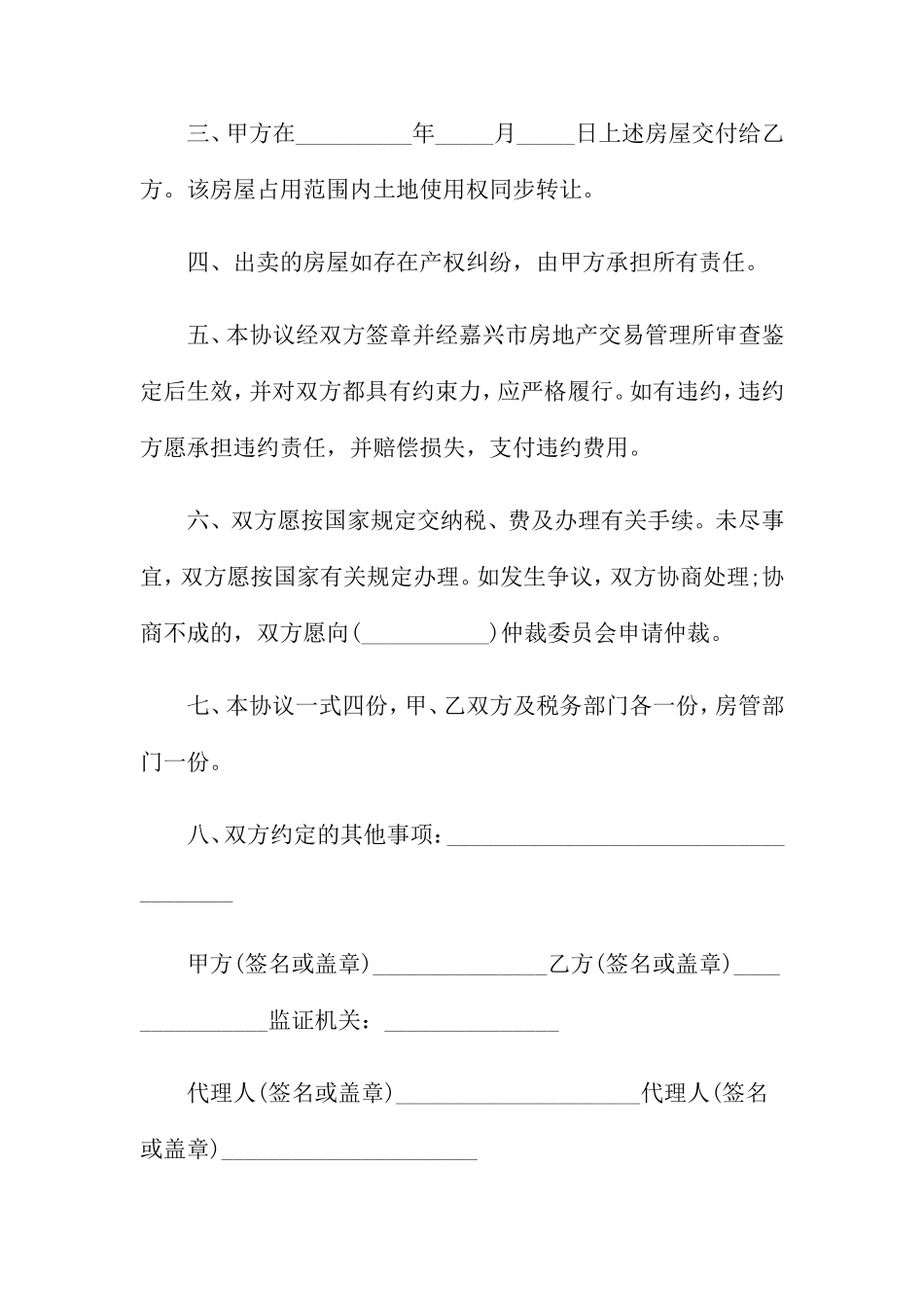 个人房屋买卖合同范本 (6)_第2页