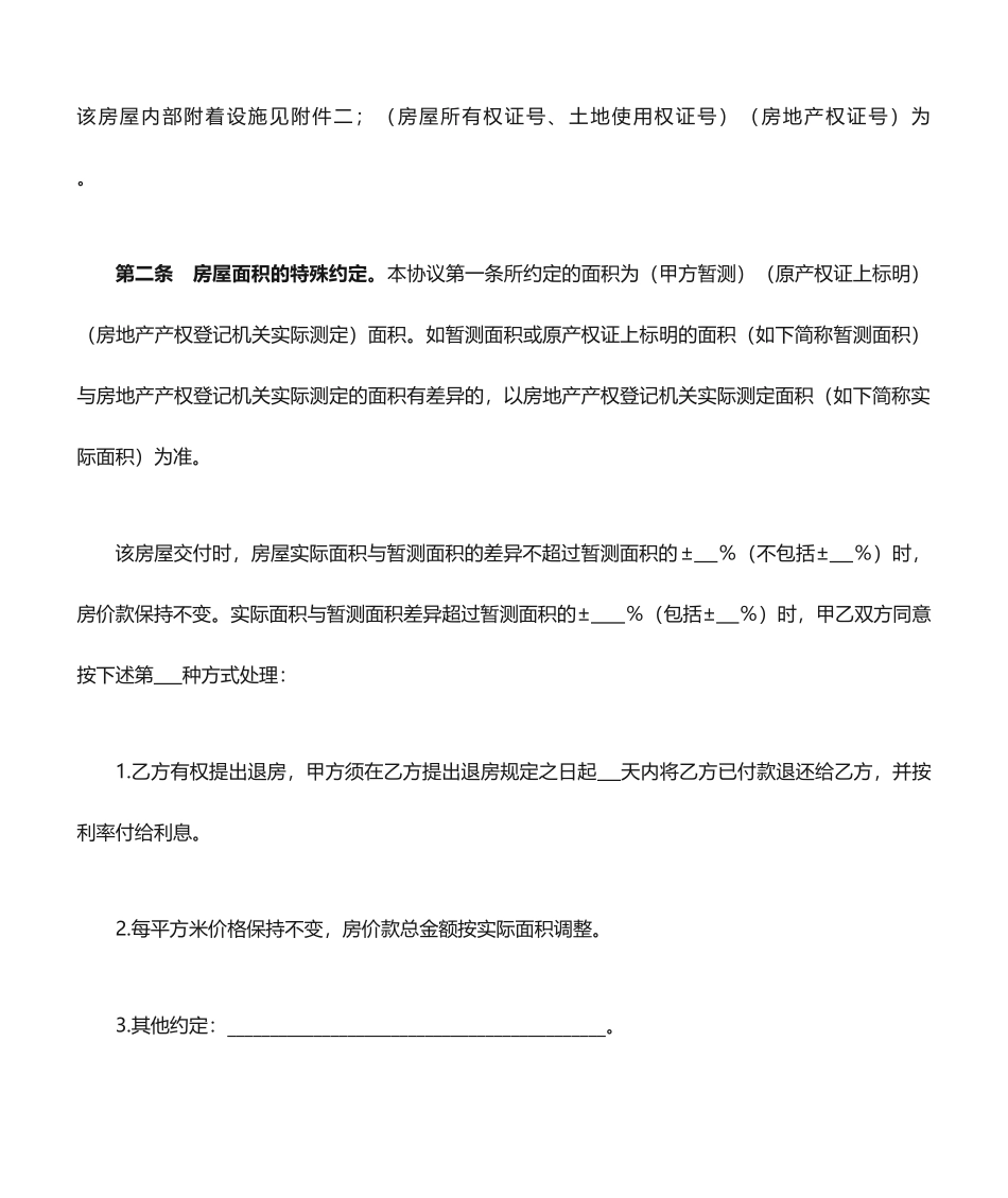 个人房屋买卖合同范文_第2页