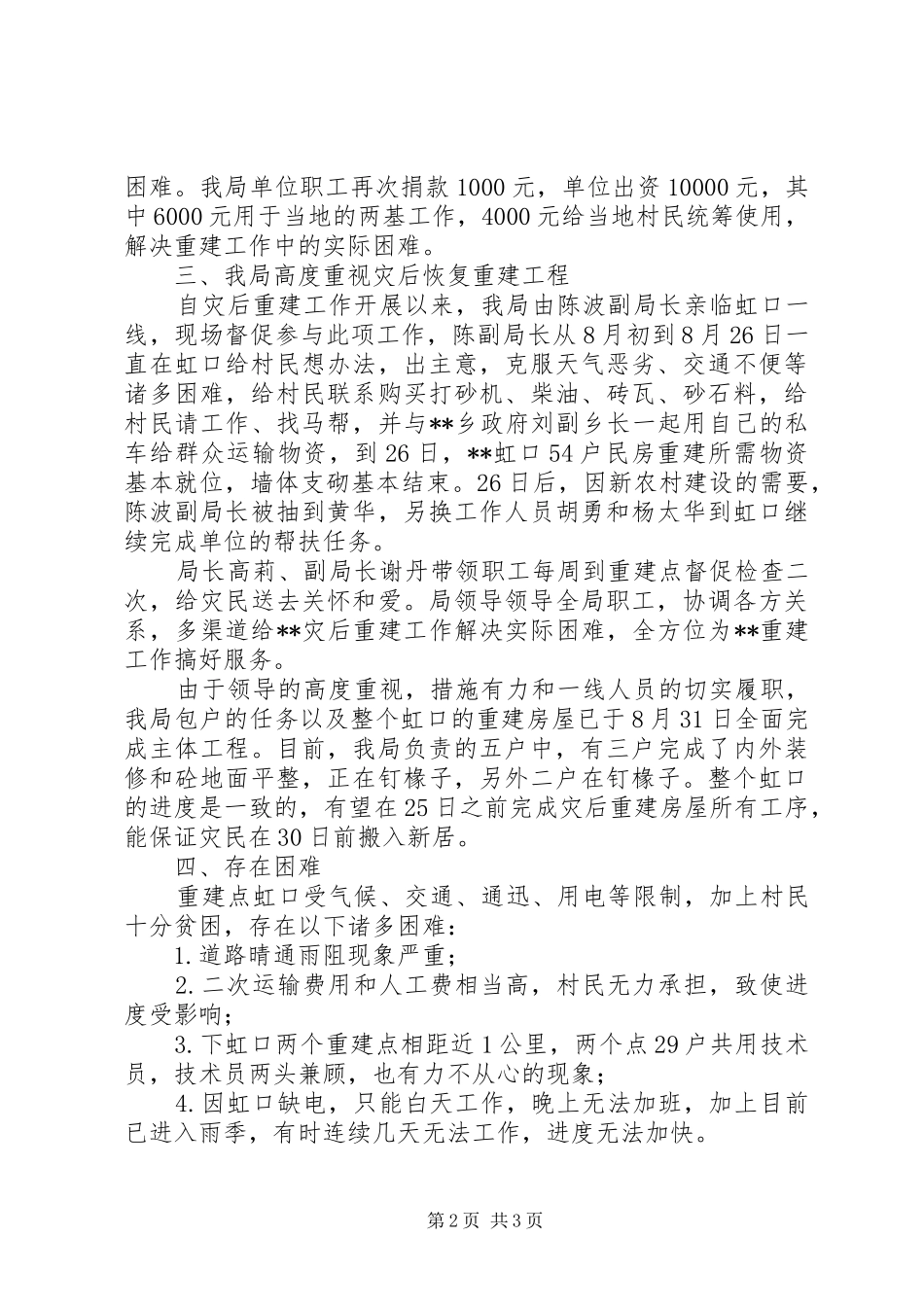 县旅游局灾后重建工作总结总结_第2页