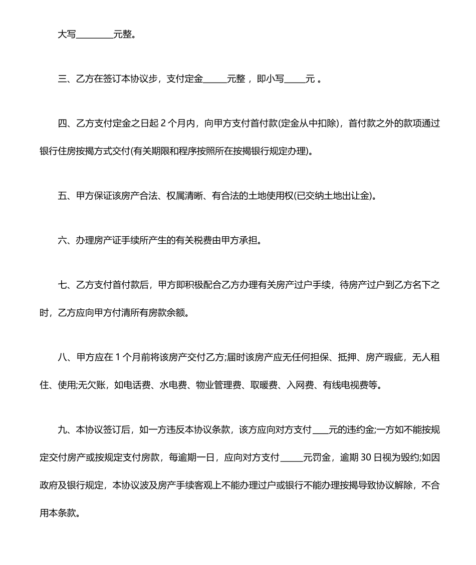 个人房屋买卖合同下载_第2页