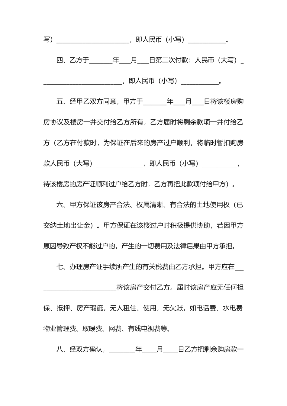 个人房屋买卖合同协议书_第2页