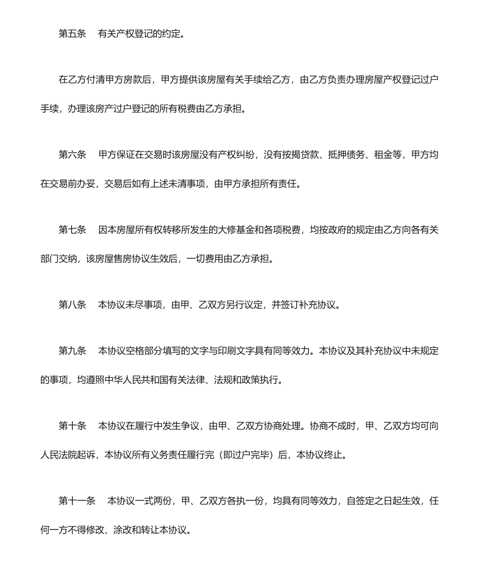 个人房屋买卖合同新版_第2页