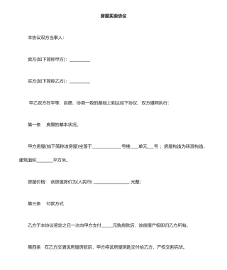 个人房屋买卖合同新版