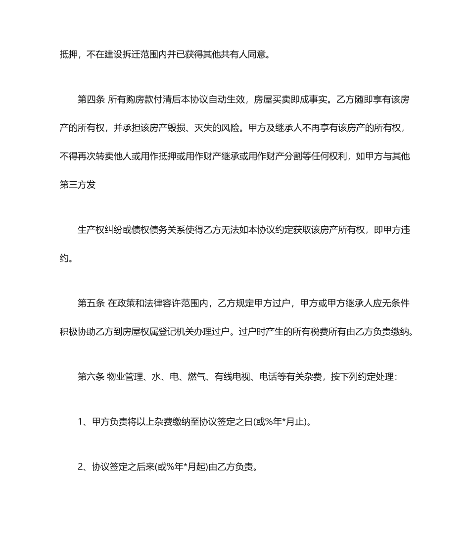 个人房屋买卖合同样本二手房屋买卖合同范本_第2页