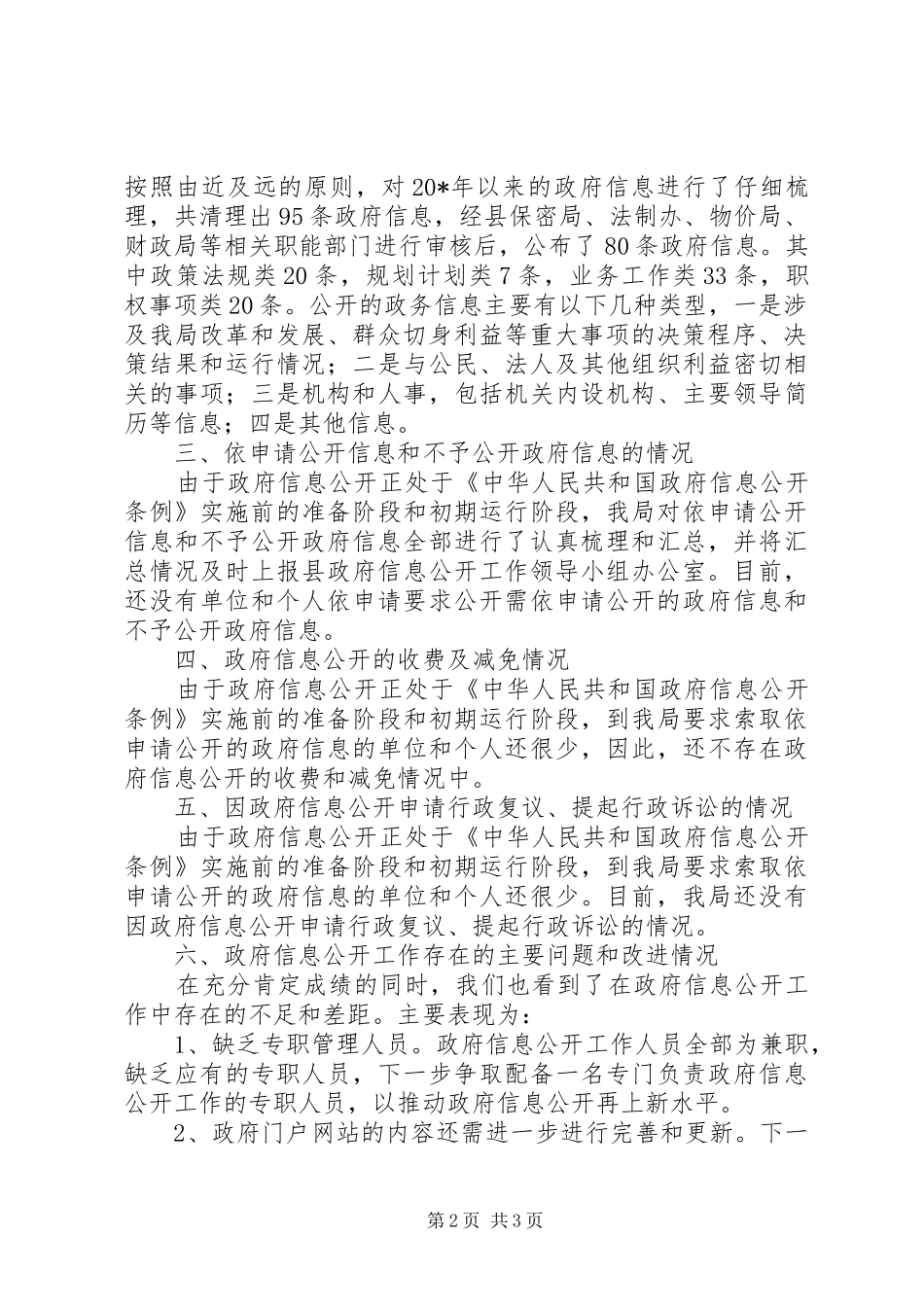 县旅游局政务公开年度报告_第2页