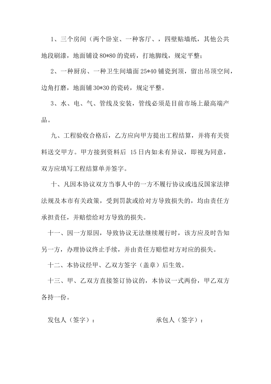 个人房屋装修合同范本_第2页