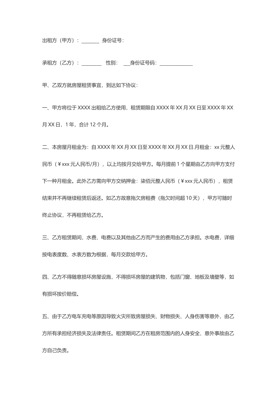 个人房屋租赁合同 (4)_第1页