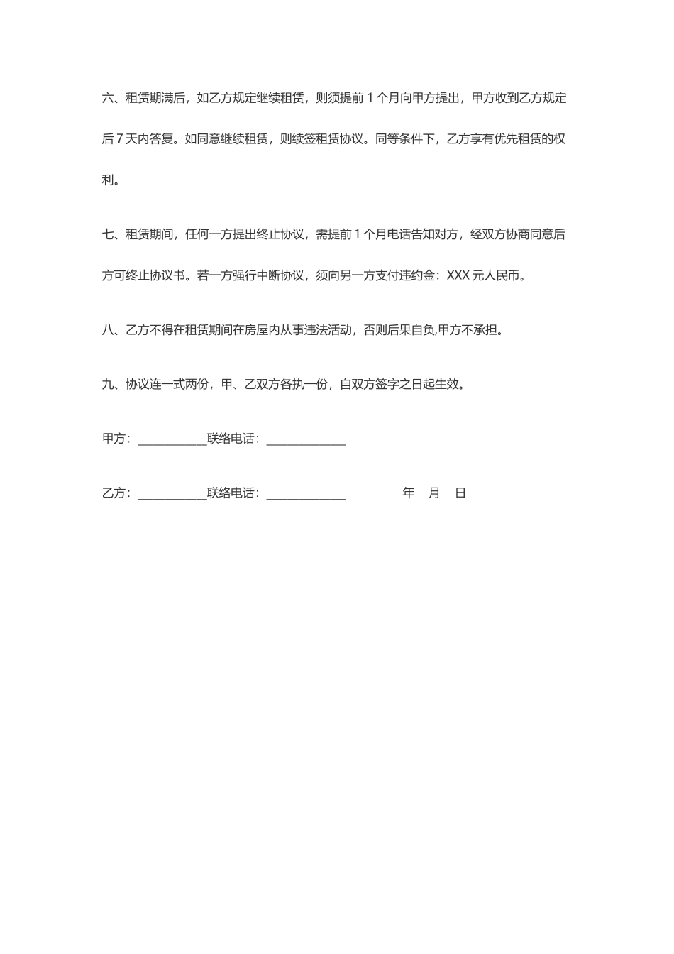 个人房屋租赁合同 (4)_第2页