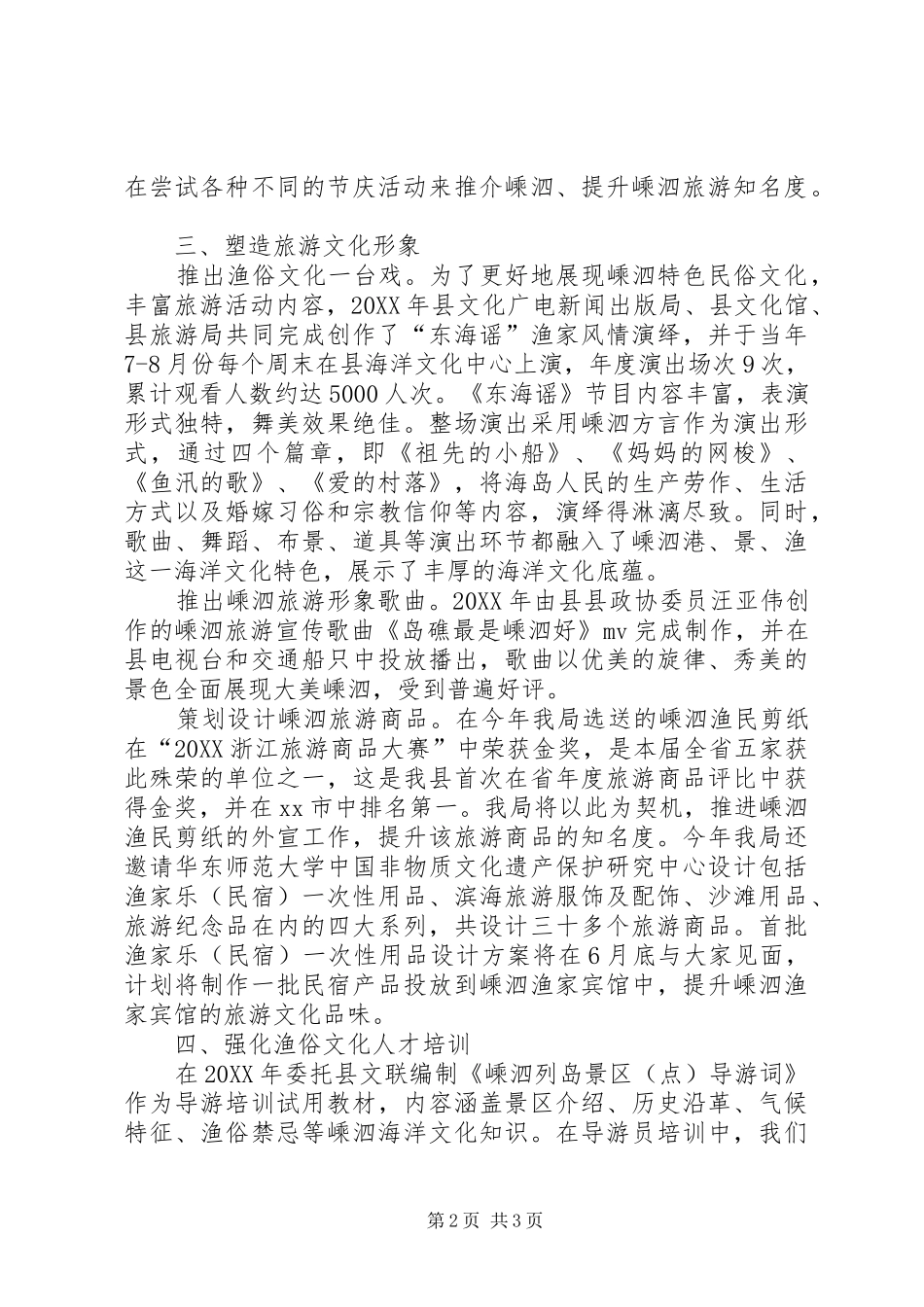 县旅游文化内涵挖掘与提升汇报材料_第2页