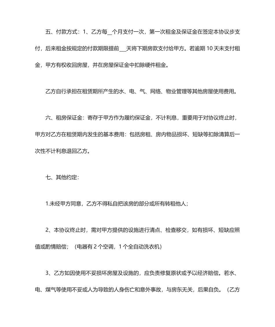 个人房屋租赁合同完整简洁版-个人房屋租赁合同_第2页