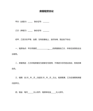 个人房屋租赁合同完整简洁版-个人房屋租赁合同