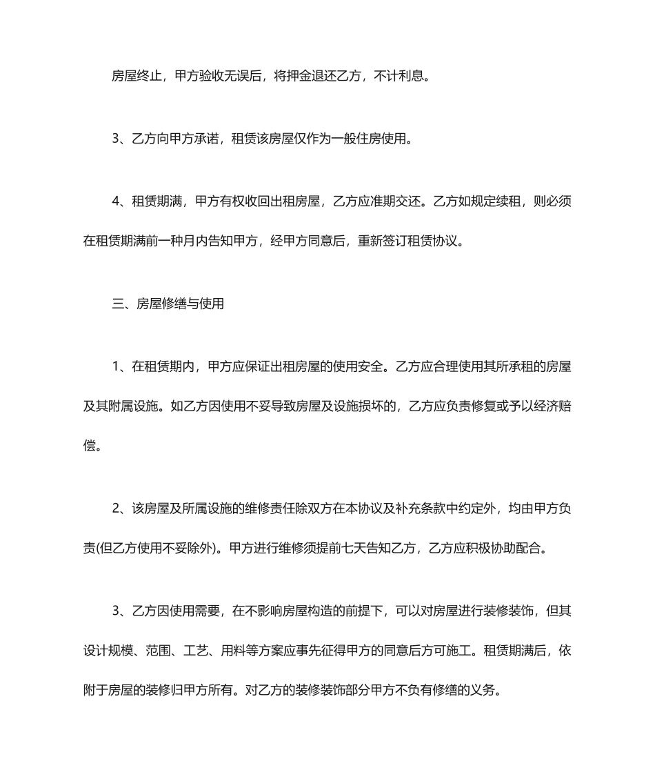 个人房屋租赁合同下载_第2页