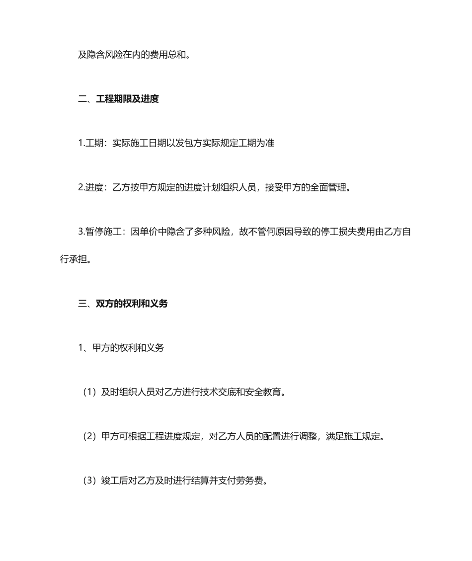 个人工劳务分包合同_第2页