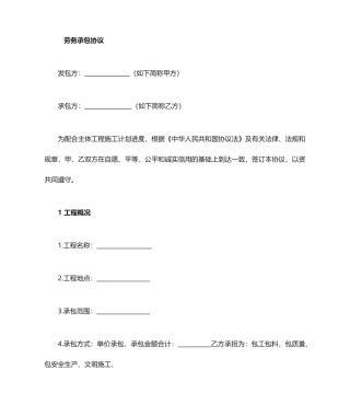 个人工劳务分包合同