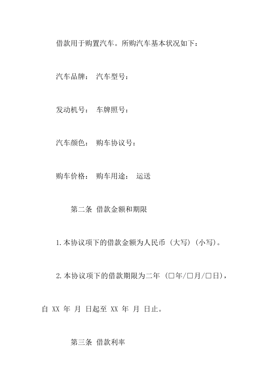 个人购车借款合同范本_第2页