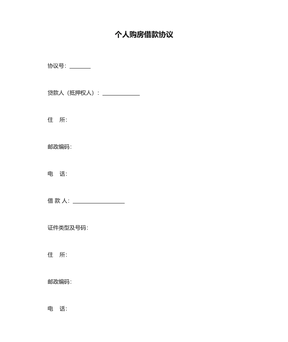 个人购房借款合同_第1页
