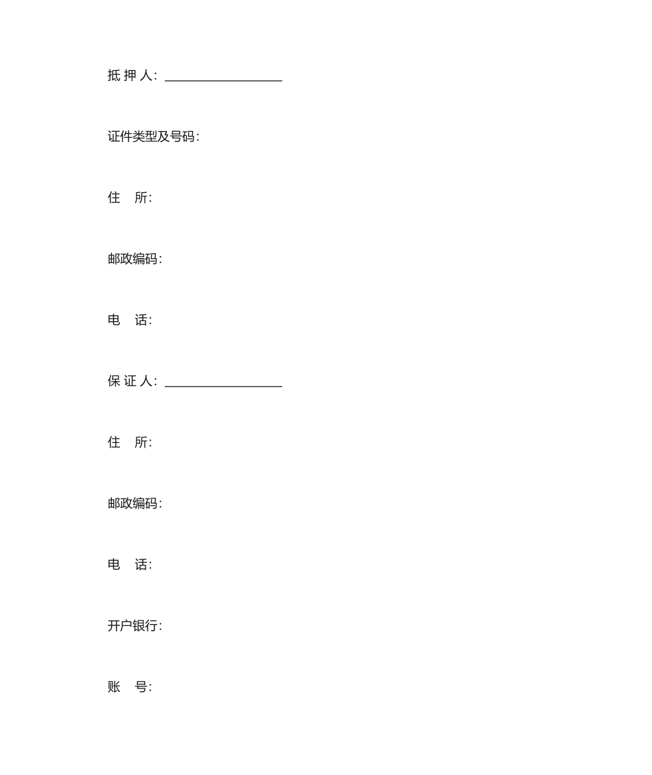 个人购房借款合同_第2页