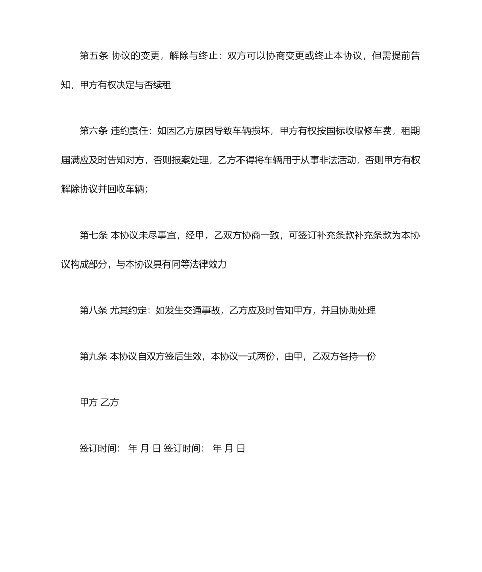 个人和公司汽车租赁合同_第2页