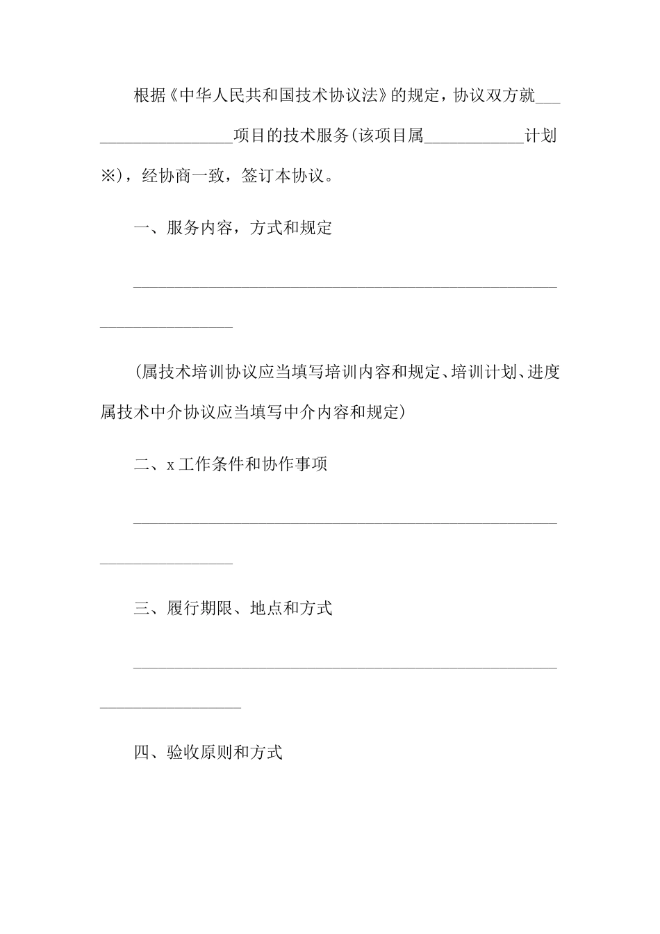 个人技术服务合同_第2页