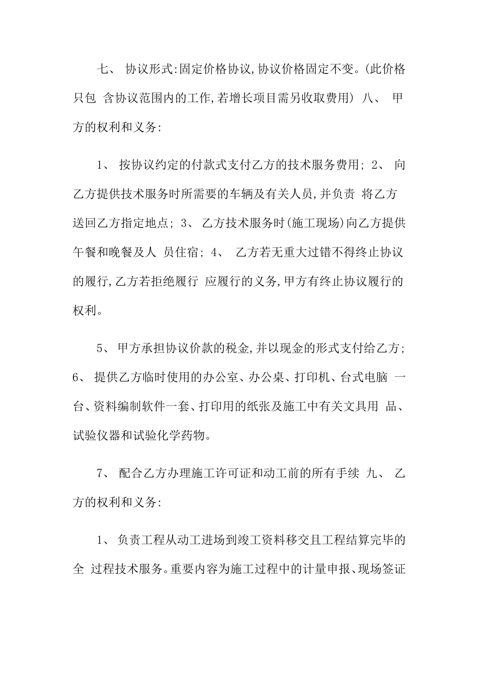 个人技术服务合同9篇_第2页